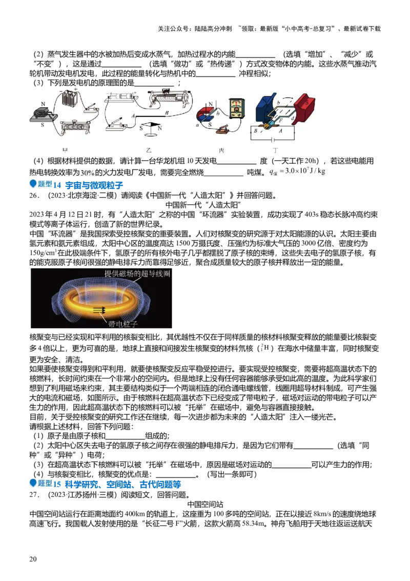 压轴题14综合能力题（科普阅读题）（原卷版）_02中考总复习（2026版更新中）_04-物理-中考总复习_2024年中考复习资料_三轮复习_2024年中考物理压轴题专项训练（全国通用）