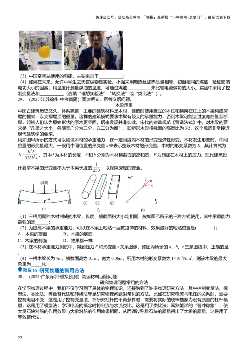 压轴题14综合能力题（科普阅读题）（原卷版）_02中考总复习（2026版更新中）_04-物理-中考总复习_2024年中考复习资料_三轮复习_2024年中考物理压轴题专项训练（全国通用）