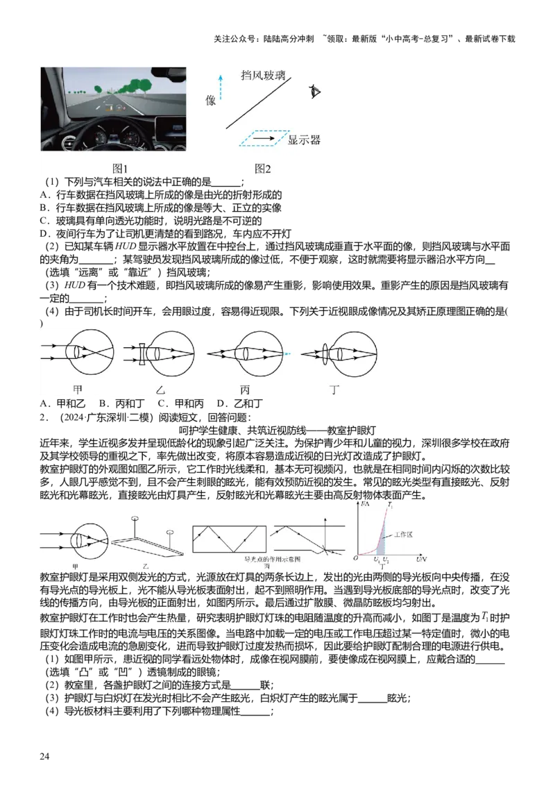 压轴题14综合能力题（科普阅读题）（原卷版）_02中考总复习（2026版更新中）_04-物理-中考总复习_2024年中考复习资料_三轮复习_2024年中考物理压轴题专项训练（全国通用）