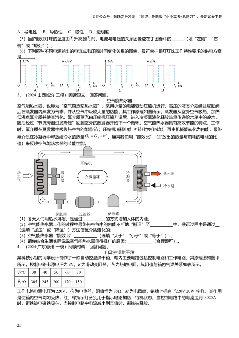 压轴题14综合能力题（科普阅读题）（原卷版）_02中考总复习（2026版更新中）_04-物理-中考总复习_2024年中考复习资料_三轮复习_2024年中考物理压轴题专项训练（全国通用）