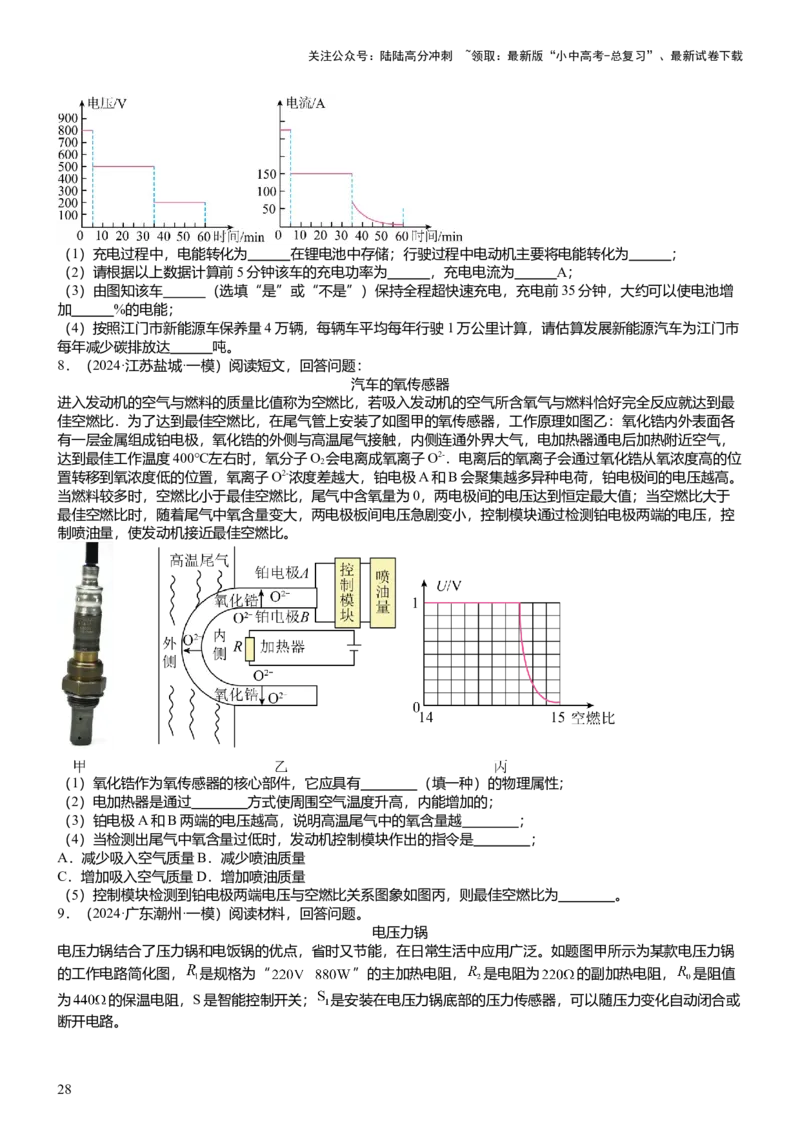 压轴题14综合能力题（科普阅读题）（原卷版）_02中考总复习（2026版更新中）_04-物理-中考总复习_2024年中考复习资料_三轮复习_2024年中考物理压轴题专项训练（全国通用）