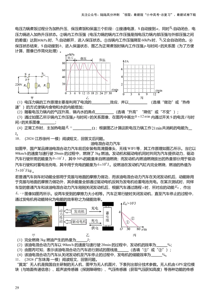 压轴题14综合能力题（科普阅读题）（原卷版）_02中考总复习（2026版更新中）_04-物理-中考总复习_2024年中考复习资料_三轮复习_2024年中考物理压轴题专项训练（全国通用）