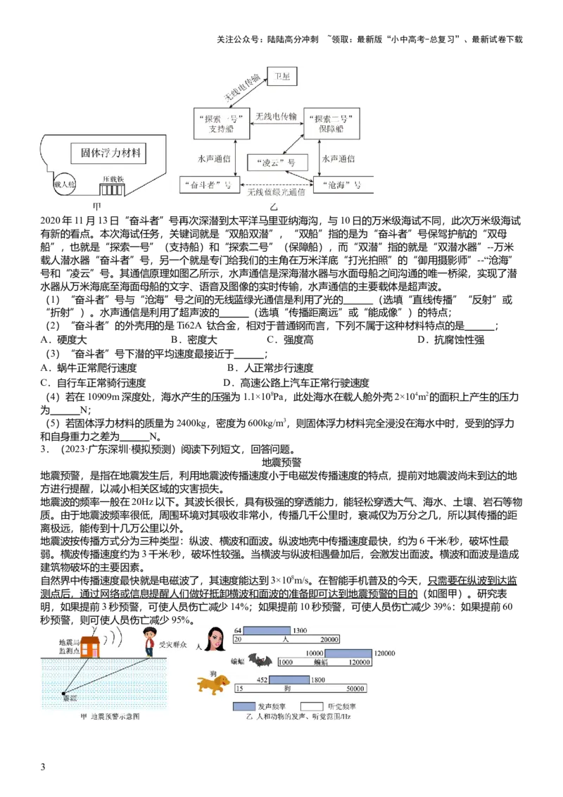 压轴题14综合能力题（科普阅读题）（原卷版）_02中考总复习（2026版更新中）_04-物理-中考总复习_2024年中考复习资料_三轮复习_2024年中考物理压轴题专项训练（全国通用）