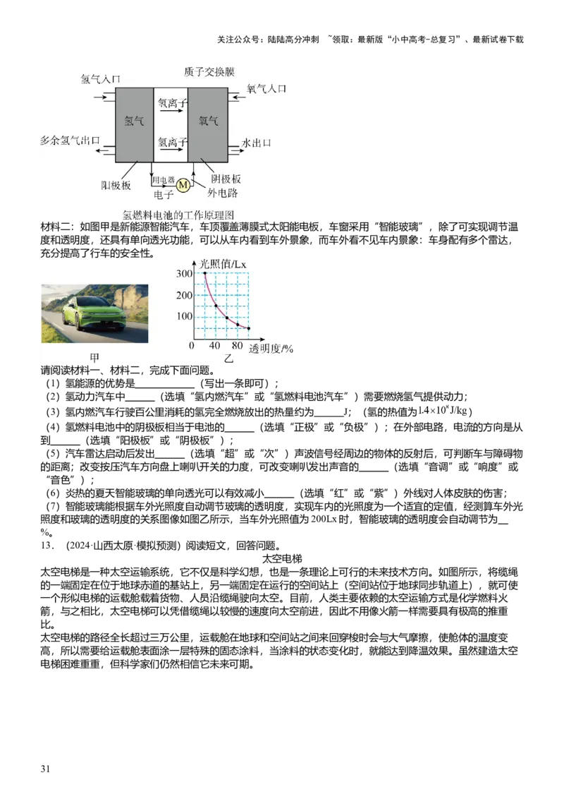压轴题14综合能力题（科普阅读题）（原卷版）_02中考总复习（2026版更新中）_04-物理-中考总复习_2024年中考复习资料_三轮复习_2024年中考物理压轴题专项训练（全国通用）