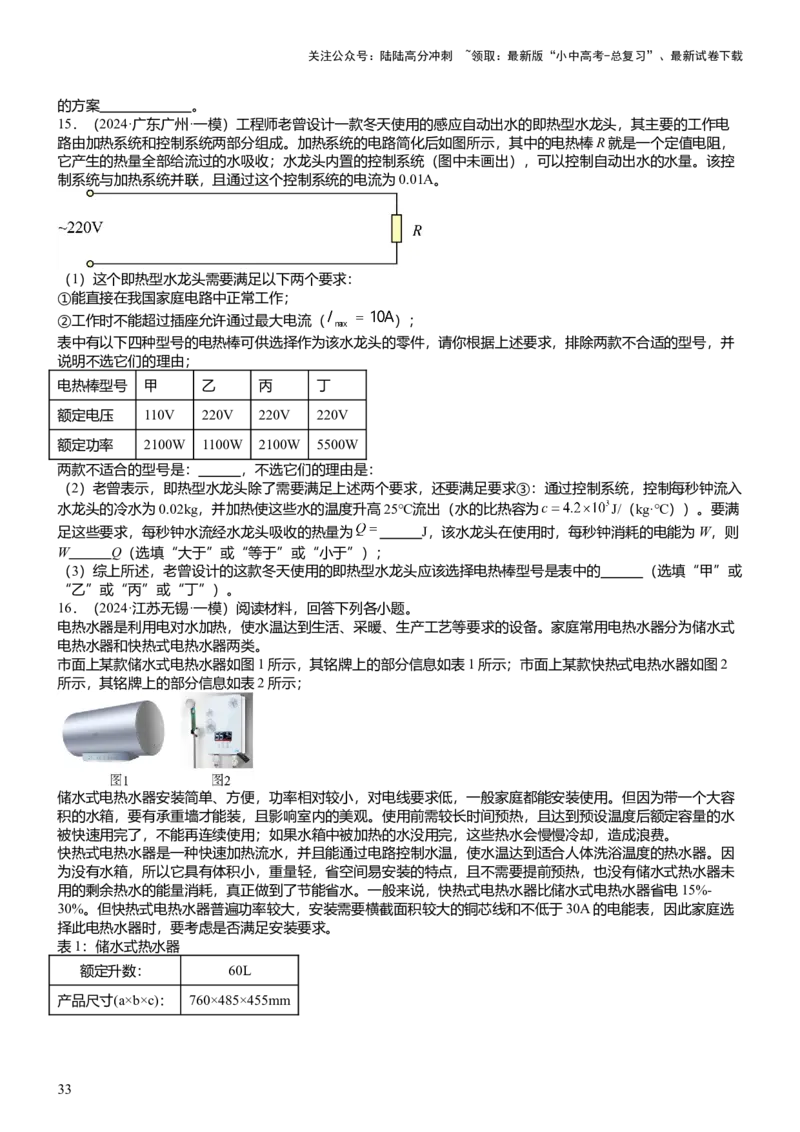 压轴题14综合能力题（科普阅读题）（原卷版）_02中考总复习（2026版更新中）_04-物理-中考总复习_2024年中考复习资料_三轮复习_2024年中考物理压轴题专项训练（全国通用）