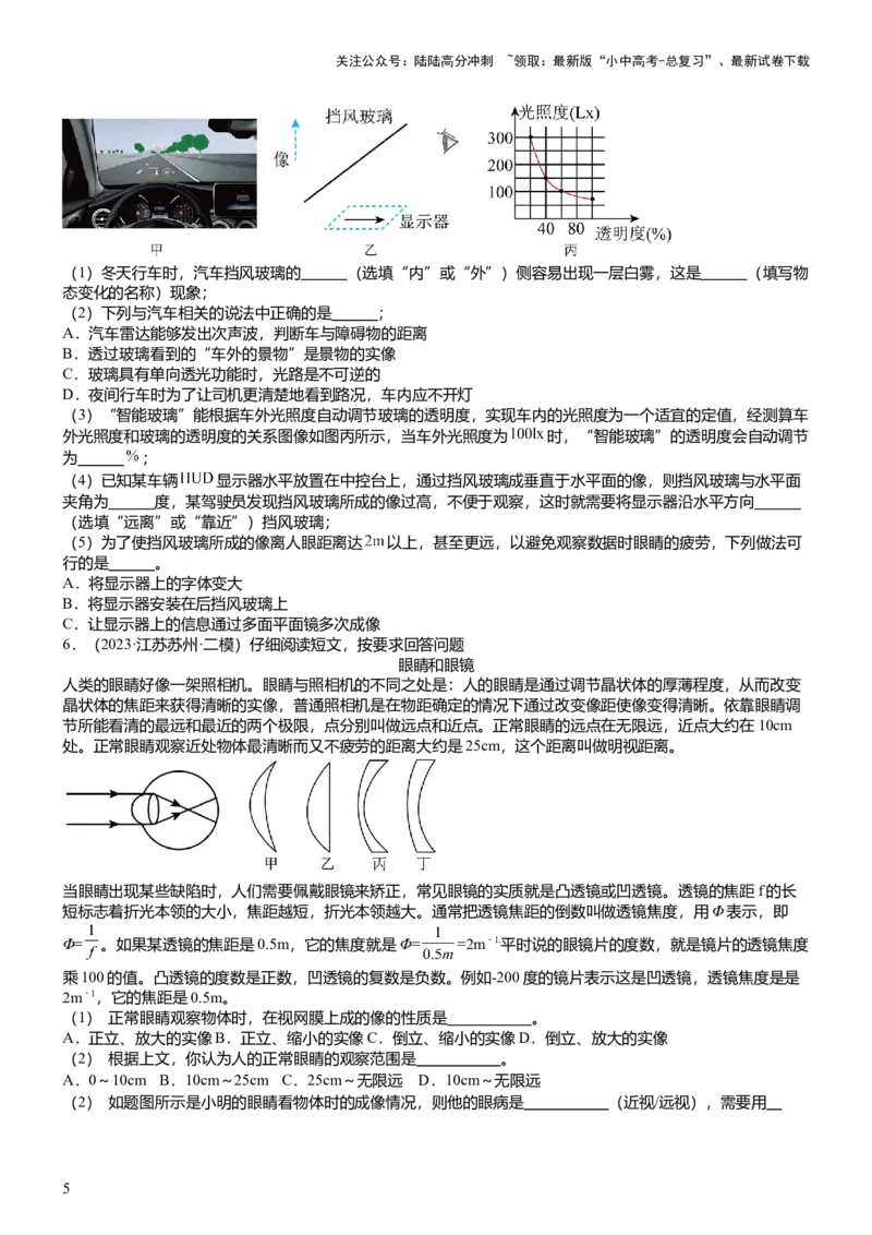 压轴题14综合能力题（科普阅读题）（原卷版）_02中考总复习（2026版更新中）_04-物理-中考总复习_2024年中考复习资料_三轮复习_2024年中考物理压轴题专项训练（全国通用）