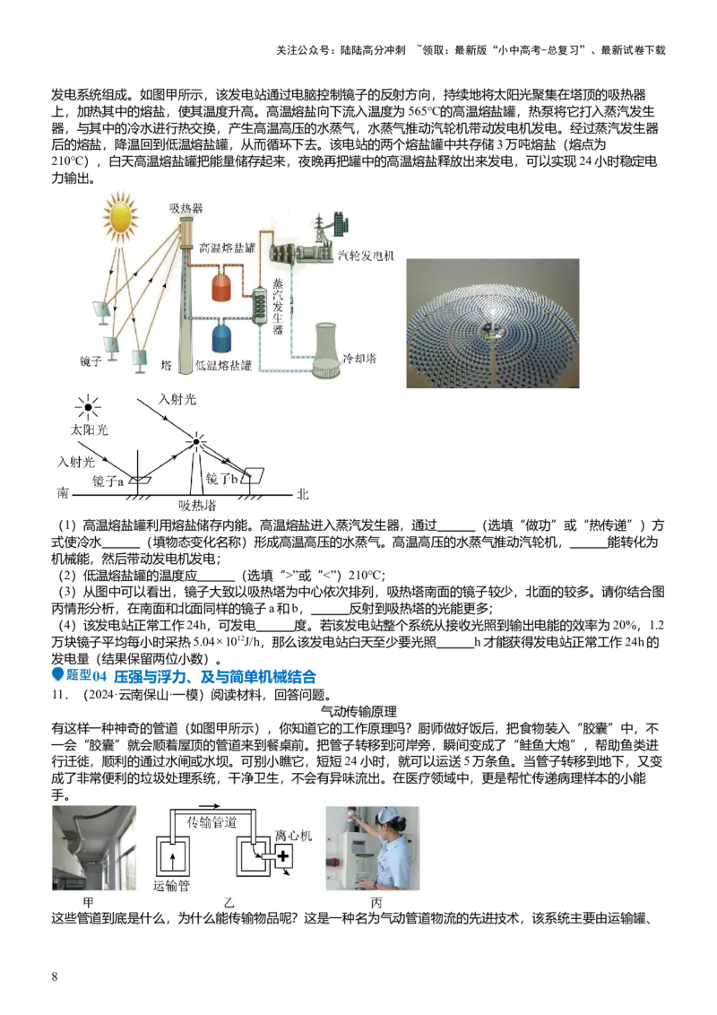 压轴题14综合能力题（科普阅读题）（原卷版）_02中考总复习（2026版更新中）_04-物理-中考总复习_2024年中考复习资料_三轮复习_2024年中考物理压轴题专项训练（全国通用）