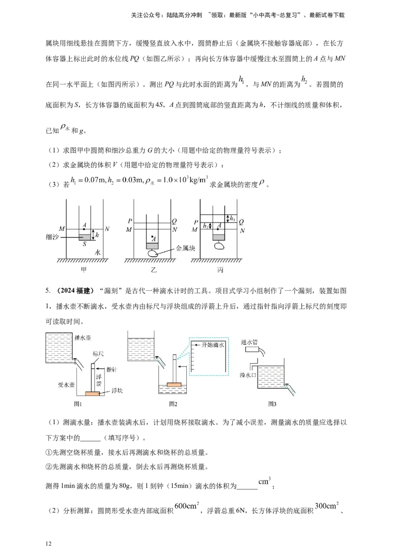 模块一专题10浮力及其应用（原卷版)_02中考总复习（2026版更新中）_04-物理-中考总复习_2025年中考复习资料_（2025中考全国通用）2024年中考物理真题分类汇编