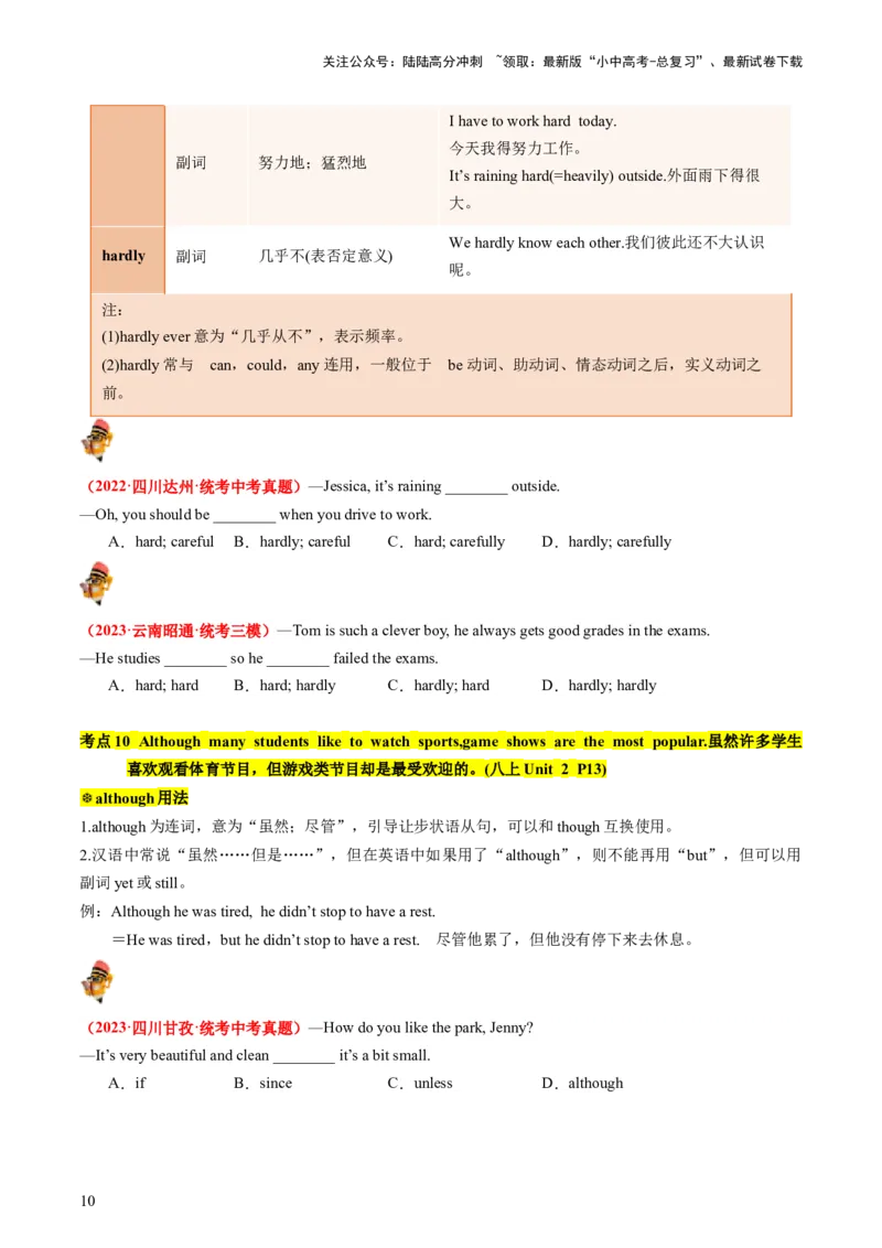 八上Units1-2（讲义）-备战2024年中考英语一轮复习教材梳理（人教版）（学生版）_02中考总复习（2026版更新中）_03-英语-中考总复习_2024年中考复习资料_一轮复习