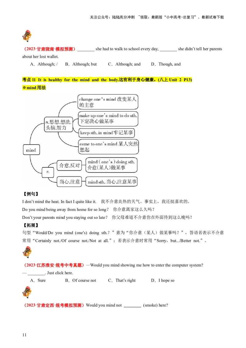 八上Units1-2（讲义）-备战2024年中考英语一轮复习教材梳理（人教版）（学生版）_02中考总复习（2026版更新中）_03-英语-中考总复习_2024年中考复习资料_一轮复习