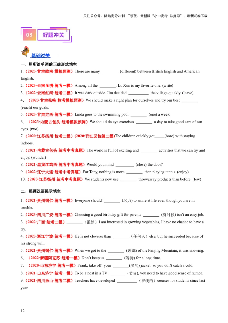 八上Units1-2（讲义）-备战2024年中考英语一轮复习教材梳理（人教版）（学生版）_02中考总复习（2026版更新中）_03-英语-中考总复习_2024年中考复习资料_一轮复习