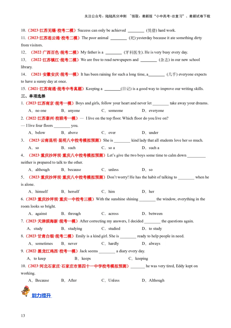 八上Units1-2（讲义）-备战2024年中考英语一轮复习教材梳理（人教版）（学生版）_02中考总复习（2026版更新中）_03-英语-中考总复习_2024年中考复习资料_一轮复习