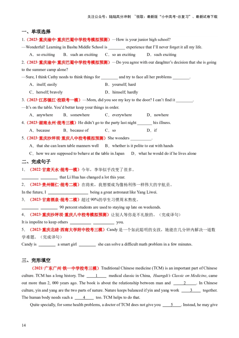 八上Units1-2（讲义）-备战2024年中考英语一轮复习教材梳理（人教版）（学生版）_02中考总复习（2026版更新中）_03-英语-中考总复习_2024年中考复习资料_一轮复习