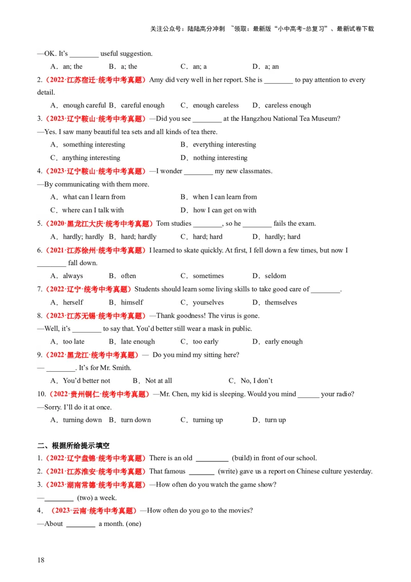 八上Units1-2（讲义）-备战2024年中考英语一轮复习教材梳理（人教版）（学生版）_02中考总复习（2026版更新中）_03-英语-中考总复习_2024年中考复习资料_一轮复习