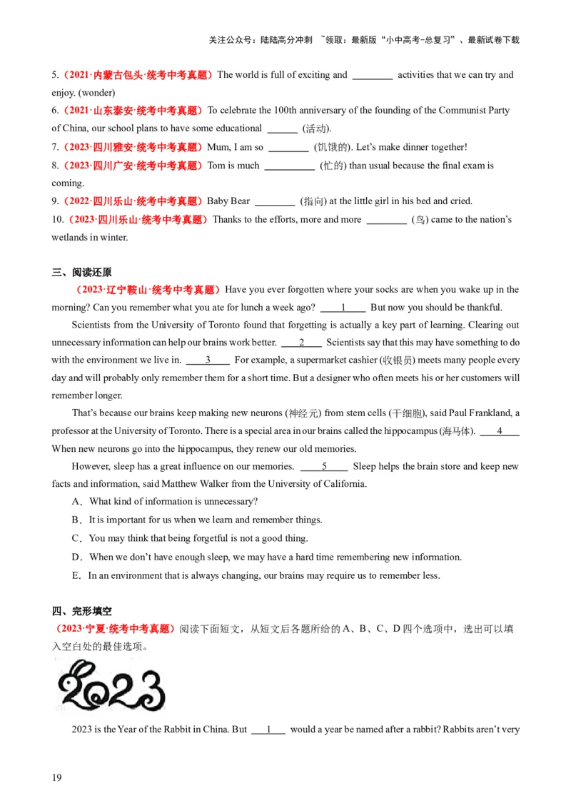 八上Units1-2（讲义）-备战2024年中考英语一轮复习教材梳理（人教版）（学生版）_02中考总复习（2026版更新中）_03-英语-中考总复习_2024年中考复习资料_一轮复习