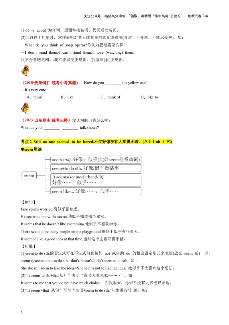八上Units1-2（讲义）-备战2024年中考英语一轮复习教材梳理（人教版）（学生版）_02中考总复习（2026版更新中）_03-英语-中考总复习_2024年中考复习资料_一轮复习