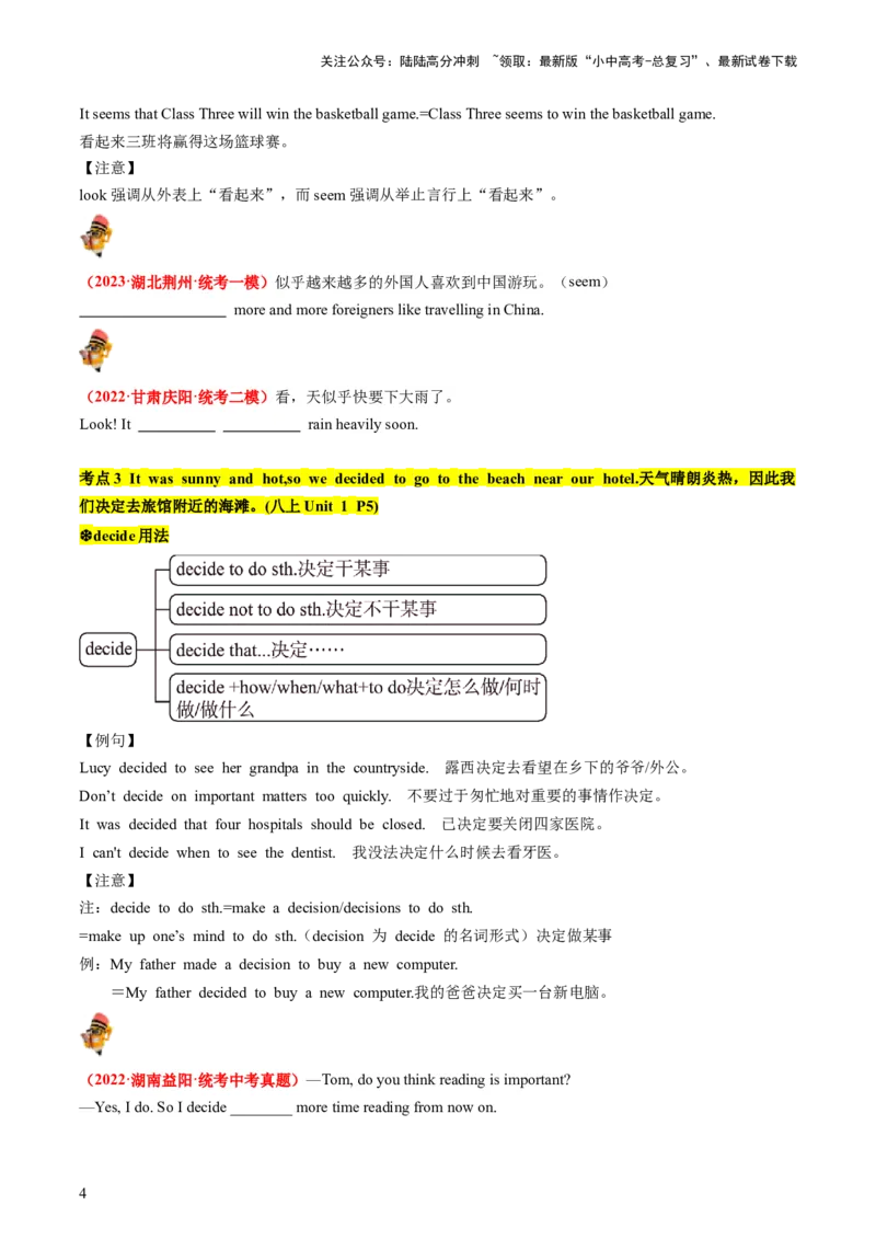 八上Units1-2（讲义）-备战2024年中考英语一轮复习教材梳理（人教版）（学生版）_02中考总复习（2026版更新中）_03-英语-中考总复习_2024年中考复习资料_一轮复习