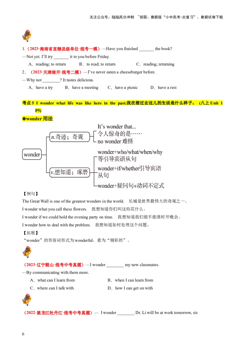 八上Units1-2（讲义）-备战2024年中考英语一轮复习教材梳理（人教版）（学生版）_02中考总复习（2026版更新中）_03-英语-中考总复习_2024年中考复习资料_一轮复习