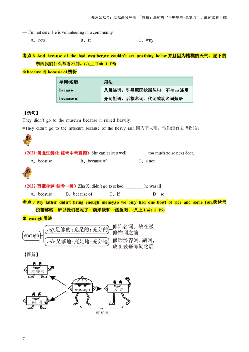 八上Units1-2（讲义）-备战2024年中考英语一轮复习教材梳理（人教版）（学生版）_02中考总复习（2026版更新中）_03-英语-中考总复习_2024年中考复习资料_一轮复习