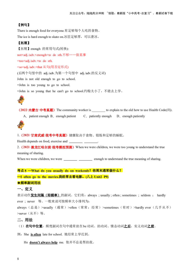 八上Units1-2（讲义）-备战2024年中考英语一轮复习教材梳理（人教版）（学生版）_02中考总复习（2026版更新中）_03-英语-中考总复习_2024年中考复习资料_一轮复习