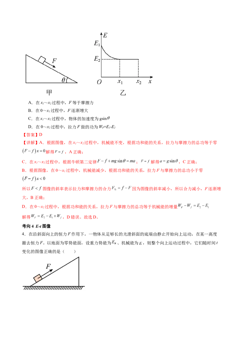 第28讲功能关系能量守恒定律（讲义）（解析版）_4.2025物理总复习_2024年新高考资料_1.2024一轮复习_2024年高考物理一轮复习讲练测（新教材新高考）