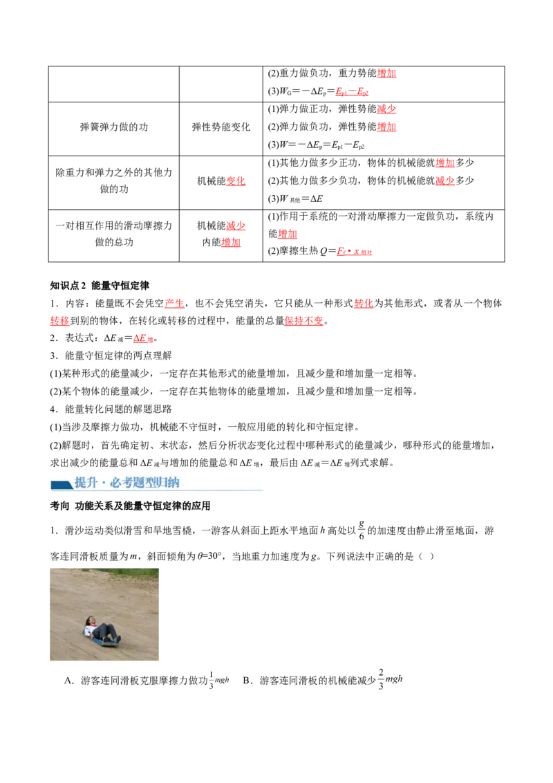 第28讲功能关系能量守恒定律（讲义）（解析版）_4.2025物理总复习_2024年新高考资料_1.2024一轮复习_2024年高考物理一轮复习讲练测（新教材新高考）