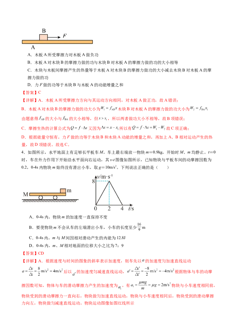 第28讲功能关系能量守恒定律（讲义）（解析版）_4.2025物理总复习_2024年新高考资料_1.2024一轮复习_2024年高考物理一轮复习讲练测（新教材新高考）
