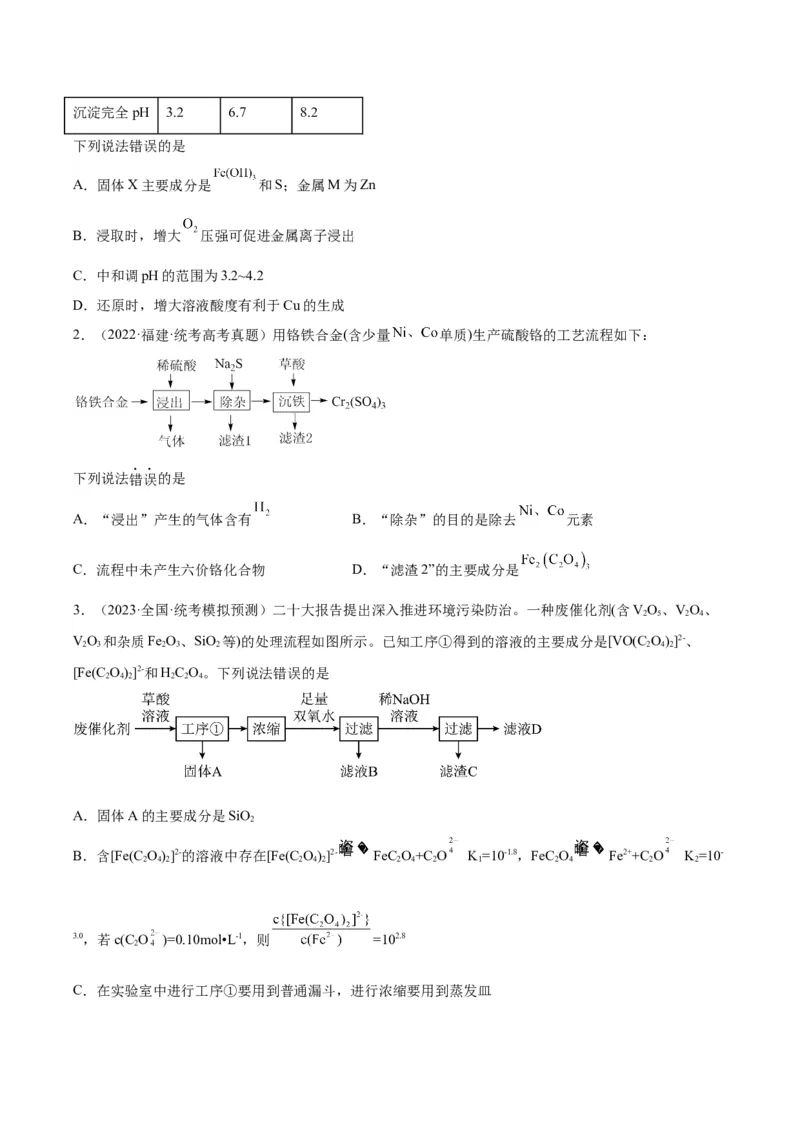 12微型工艺流程-暑假培优（原卷版）_2025秋高中《化学暑假衔接讲义》新高一、二、三（培优讲义+暑假作业本）_新高三化学暑假培优专练