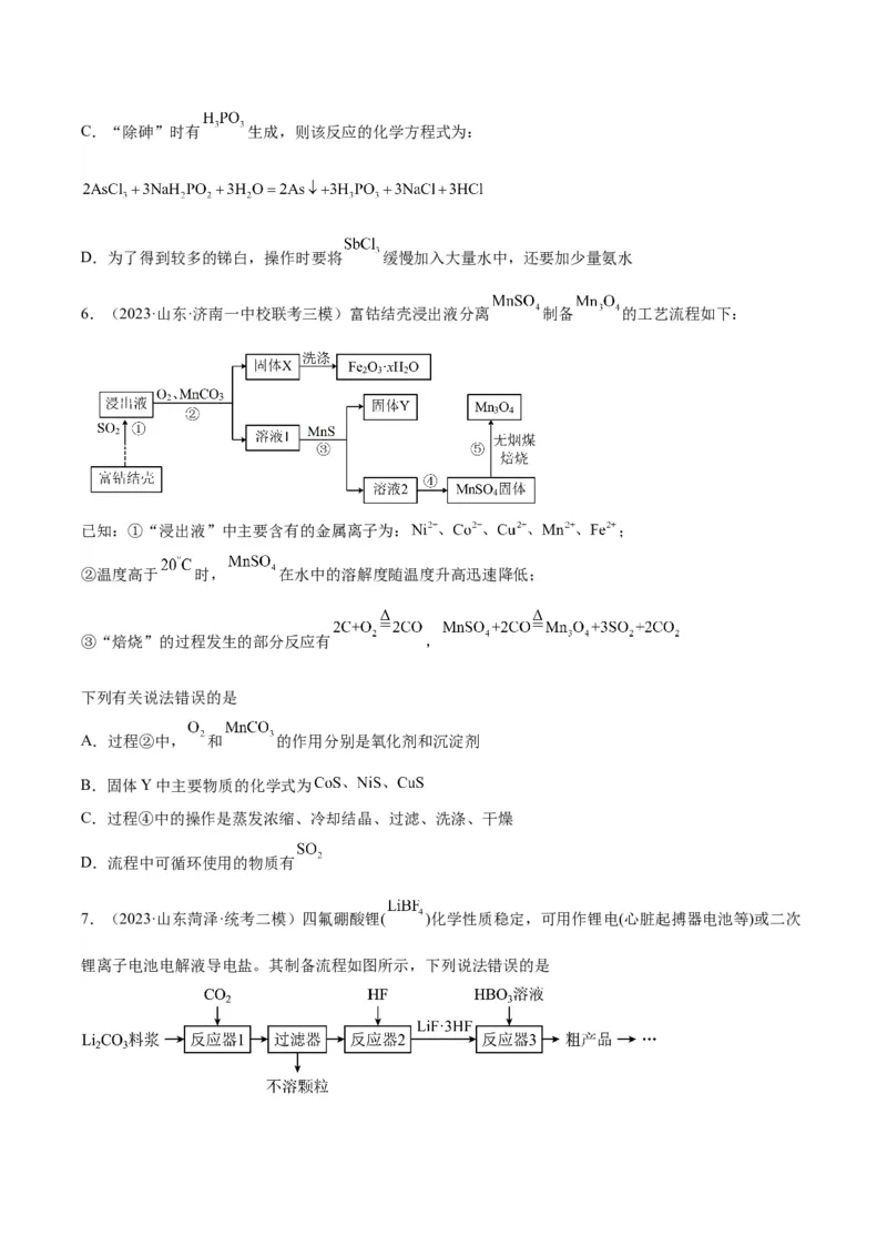 12微型工艺流程-暑假培优（原卷版）_2025秋高中《化学暑假衔接讲义》新高一、二、三（培优讲义+暑假作业本）_新高三化学暑假培优专练