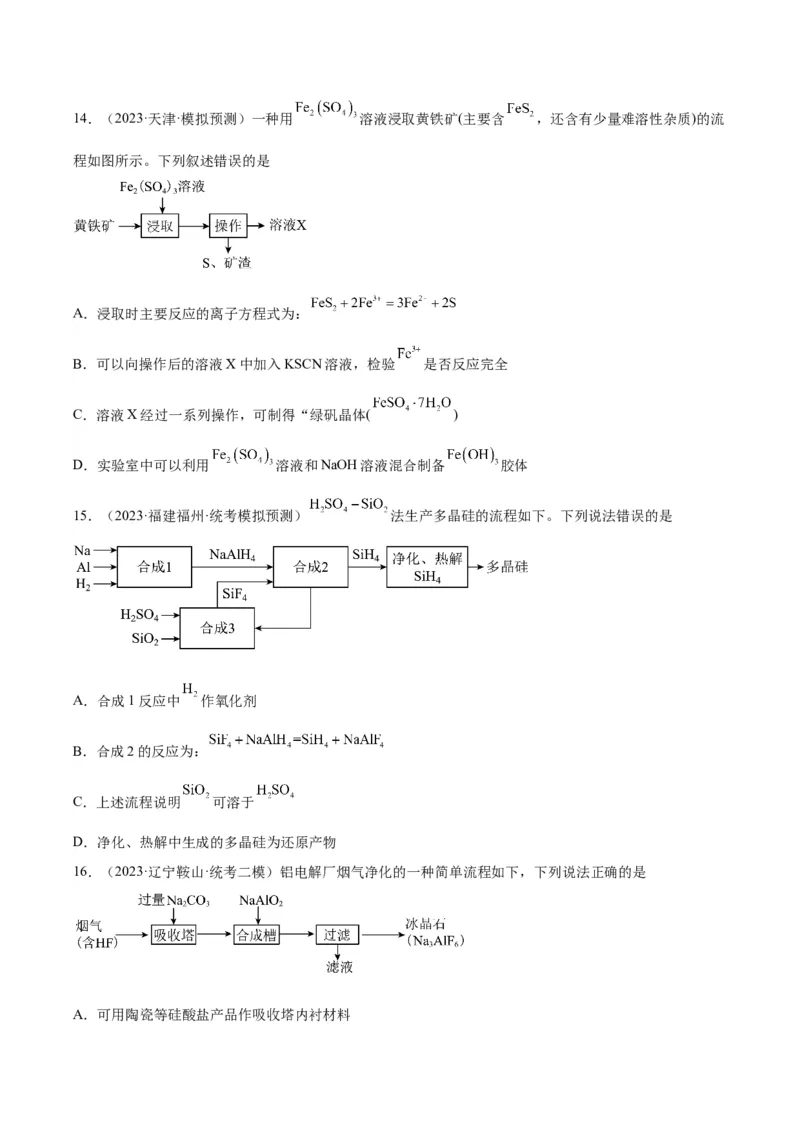 12微型工艺流程-暑假培优（原卷版）_2025秋高中《化学暑假衔接讲义》新高一、二、三（培优讲义+暑假作业本）_新高三化学暑假培优专练