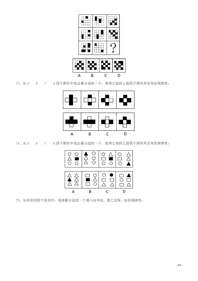 2011年917公务员联考《行测》（河南、福建、甘肃、重庆、新疆兵团）_34省+国考真题_34省考+国考pdf版推荐用这个版本_34省行测+申论真题pdf推荐用这个版本_题目
