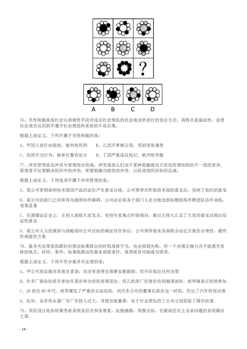 2011年917公务员联考《行测》（河南、福建、甘肃、重庆、新疆兵团）_34省+国考真题_34省考+国考pdf版推荐用这个版本_34省行测+申论真题pdf推荐用这个版本_题目