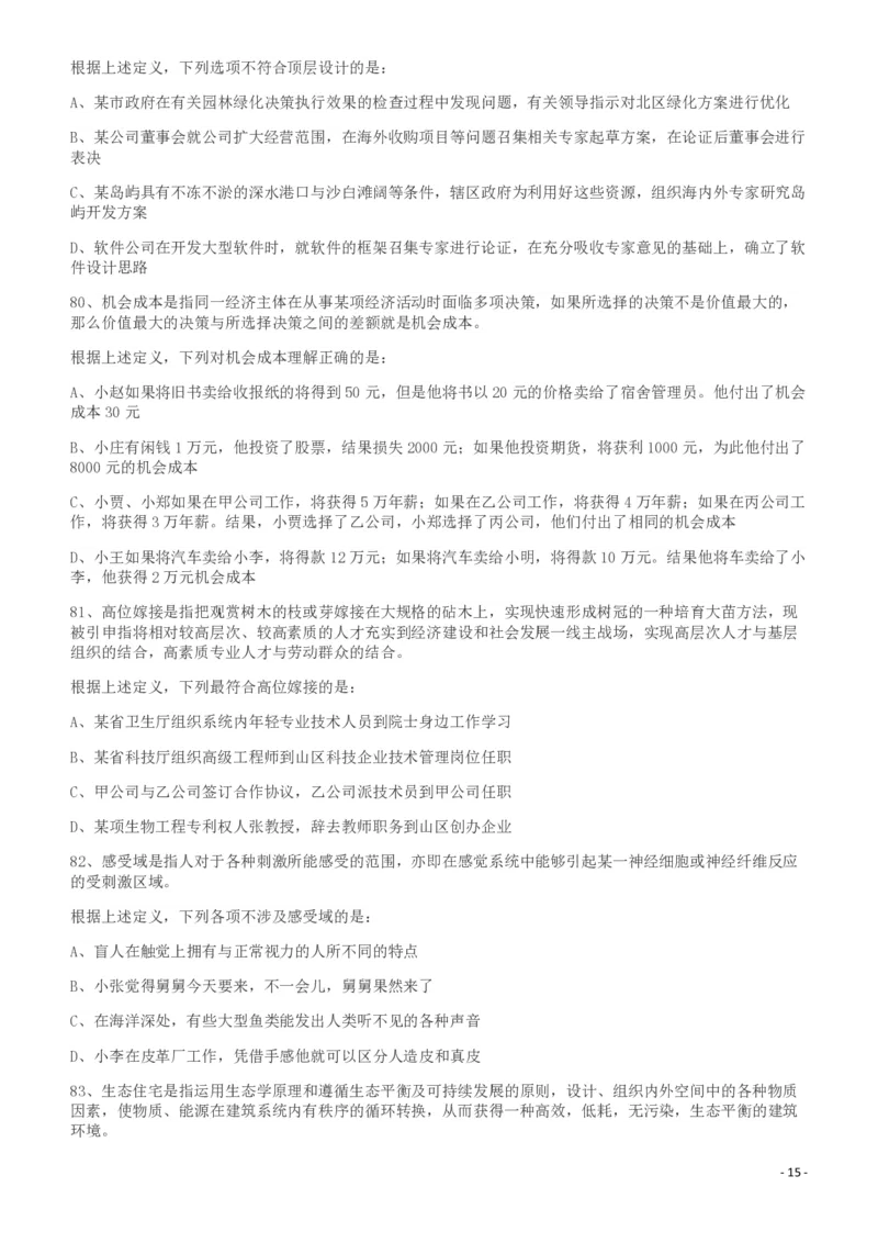 2011年917公务员联考《行测》（河南、福建、甘肃、重庆、新疆兵团）_34省+国考真题_34省考+国考pdf版推荐用这个版本_34省行测+申论真题pdf推荐用这个版本_题目