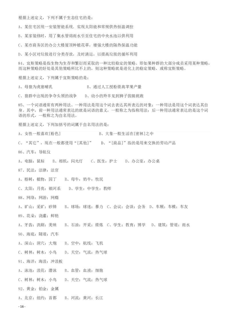 2011年917公务员联考《行测》（河南、福建、甘肃、重庆、新疆兵团）_34省+国考真题_34省考+国考pdf版推荐用这个版本_34省行测+申论真题pdf推荐用这个版本_题目