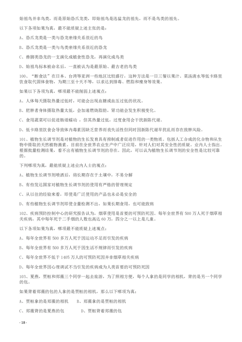 2011年917公务员联考《行测》（河南、福建、甘肃、重庆、新疆兵团）_34省+国考真题_34省考+国考pdf版推荐用这个版本_34省行测+申论真题pdf推荐用这个版本_题目