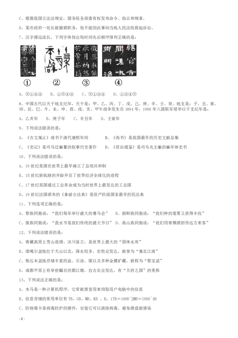 2011年917公务员联考《行测》（河南、福建、甘肃、重庆、新疆兵团）_34省+国考真题_34省考+国考pdf版推荐用这个版本_34省行测+申论真题pdf推荐用这个版本_题目