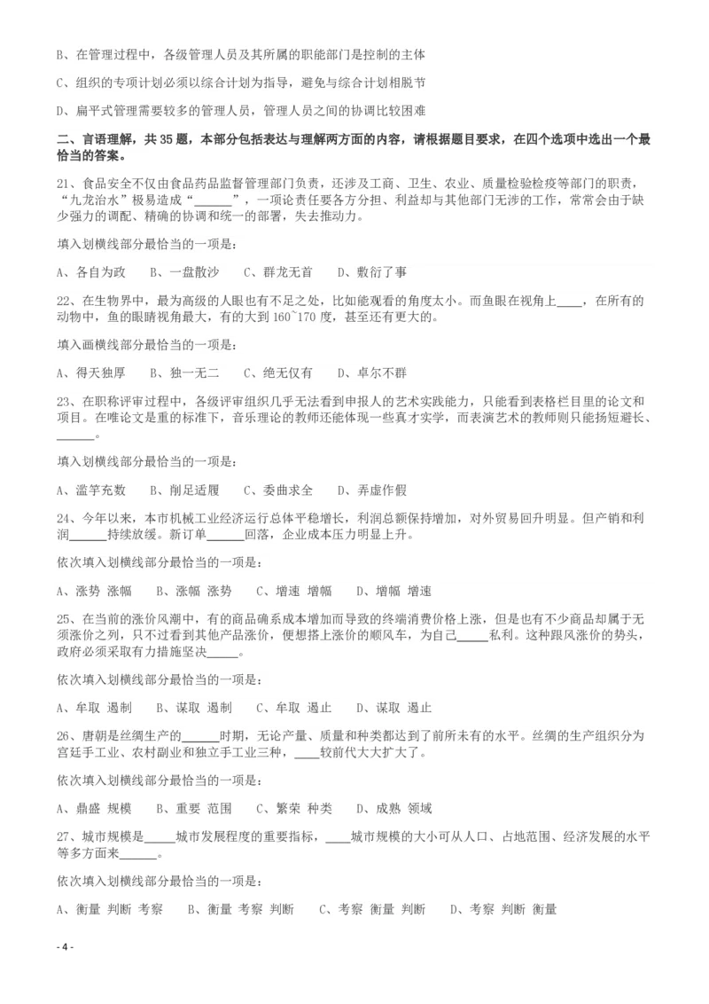 2011年917公务员联考《行测》（河南、福建、甘肃、重庆、新疆兵团）_34省+国考真题_34省考+国考pdf版推荐用这个版本_34省行测+申论真题pdf推荐用这个版本_题目