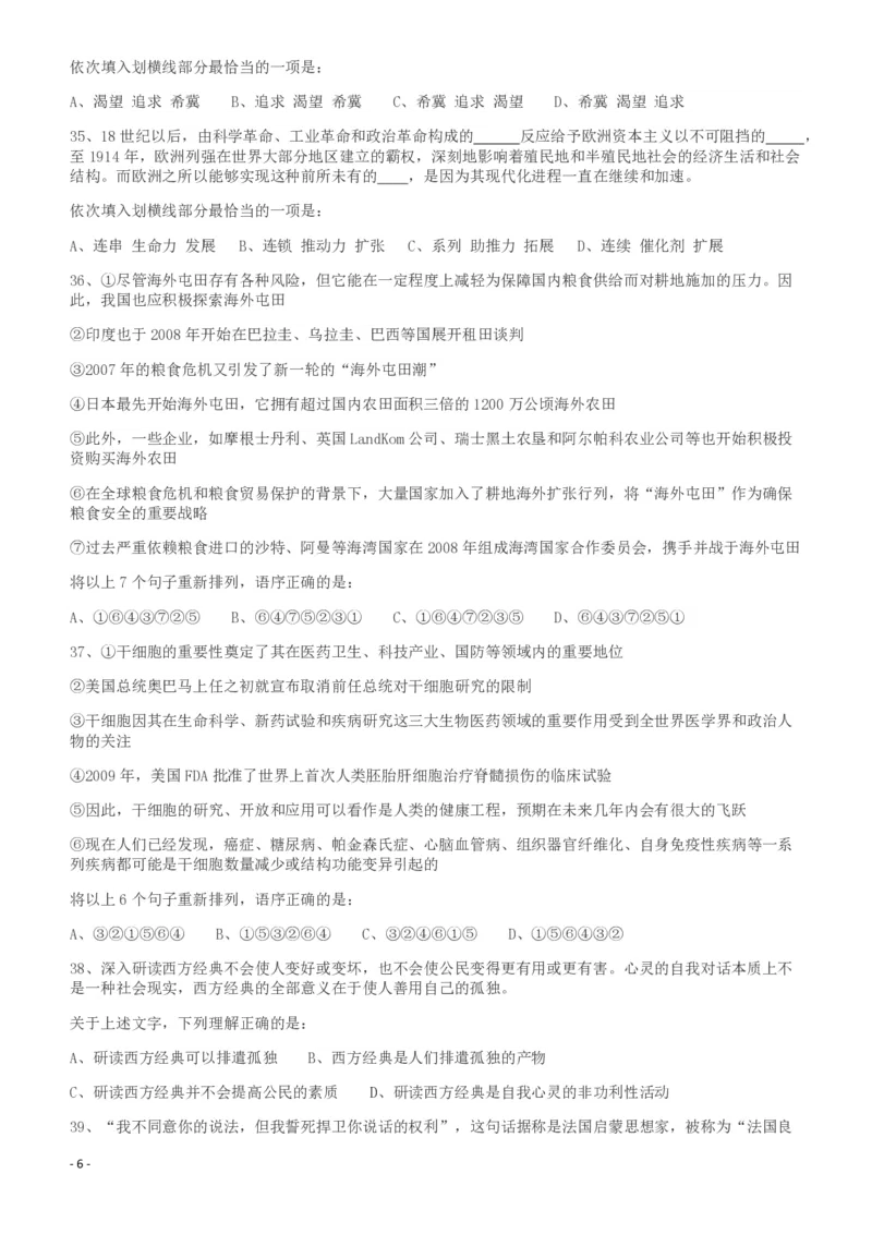 2011年917公务员联考《行测》（河南、福建、甘肃、重庆、新疆兵团）_34省+国考真题_34省考+国考pdf版推荐用这个版本_34省行测+申论真题pdf推荐用这个版本_题目