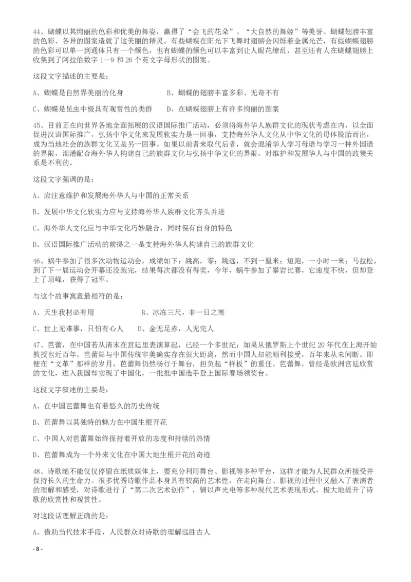 2011年917公务员联考《行测》（河南、福建、甘肃、重庆、新疆兵团）_34省+国考真题_34省考+国考pdf版推荐用这个版本_34省行测+申论真题pdf推荐用这个版本_题目