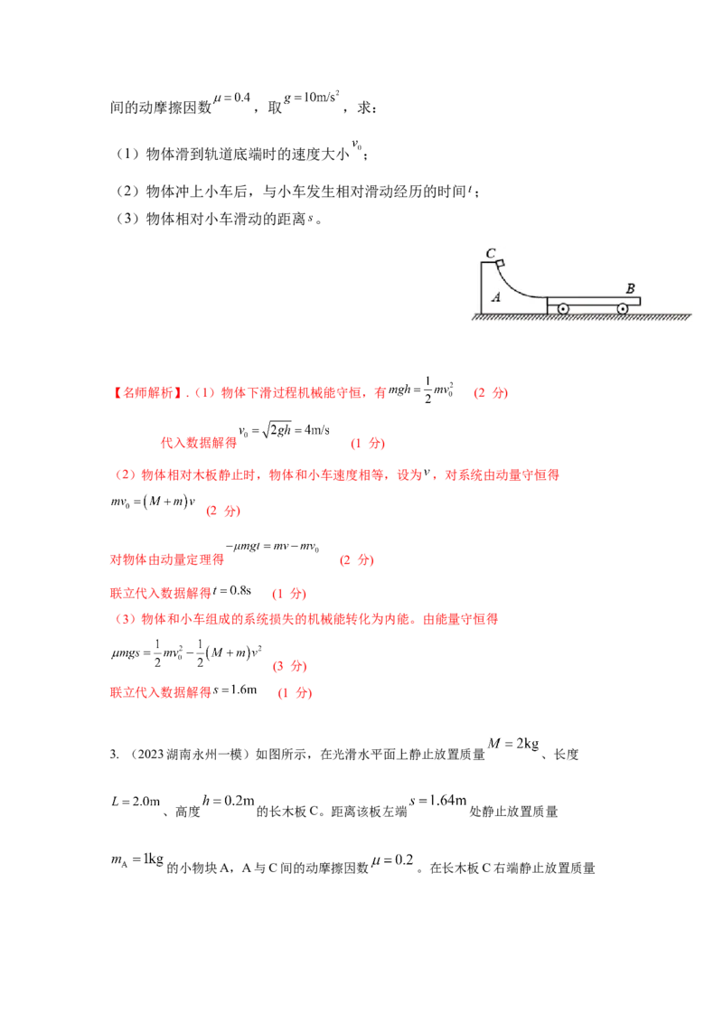 专题19.滑块木板模型（解析版）--2023高考二轮复习_4.2025物理总复习_2023年新高复习资料_二轮复习_2023年高考物理二轮复习二十五专题精练287608825_专题19滑块木板模型