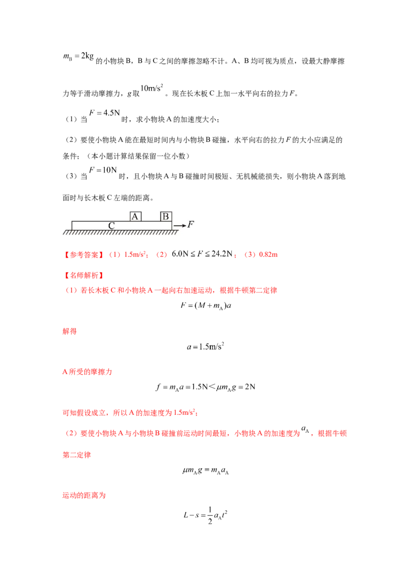专题19.滑块木板模型（解析版）--2023高考二轮复习_4.2025物理总复习_2023年新高复习资料_二轮复习_2023年高考物理二轮复习二十五专题精练287608825_专题19滑块木板模型