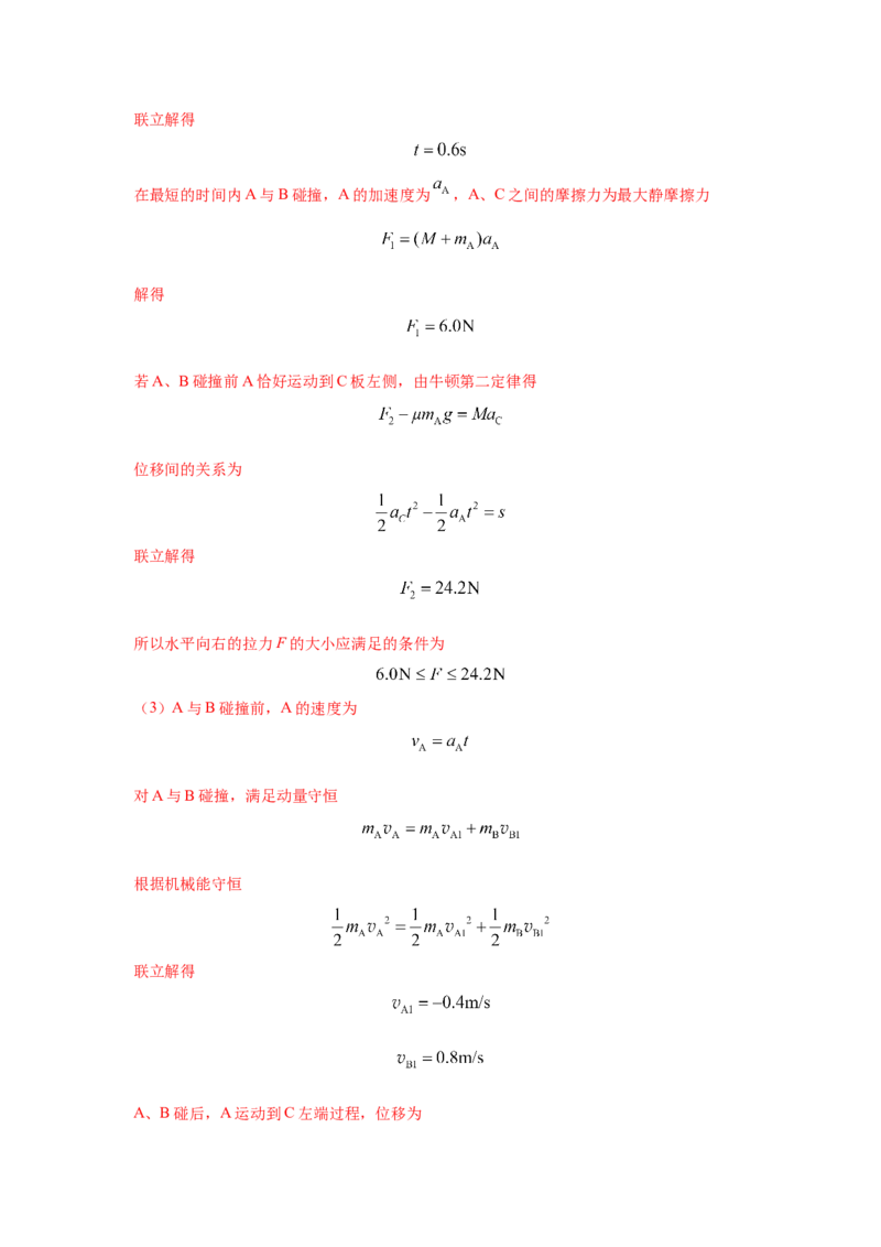 专题19.滑块木板模型（解析版）--2023高考二轮复习_4.2025物理总复习_2023年新高复习资料_二轮复习_2023年高考物理二轮复习二十五专题精练287608825_专题19滑块木板模型