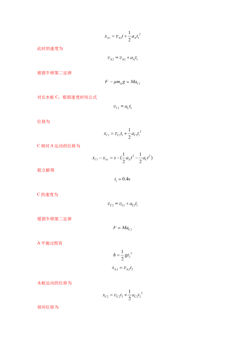 专题19.滑块木板模型（解析版）--2023高考二轮复习_4.2025物理总复习_2023年新高复习资料_二轮复习_2023年高考物理二轮复习二十五专题精练287608825_专题19滑块木板模型