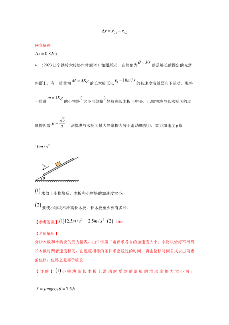 专题19.滑块木板模型（解析版）--2023高考二轮复习_4.2025物理总复习_2023年新高复习资料_二轮复习_2023年高考物理二轮复习二十五专题精练287608825_专题19滑块木板模型