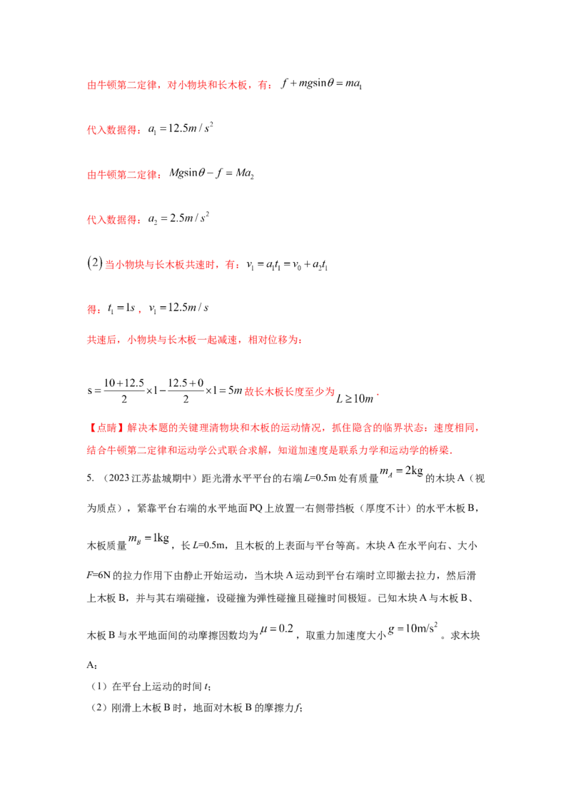 专题19.滑块木板模型（解析版）--2023高考二轮复习_4.2025物理总复习_2023年新高复习资料_二轮复习_2023年高考物理二轮复习二十五专题精练287608825_专题19滑块木板模型