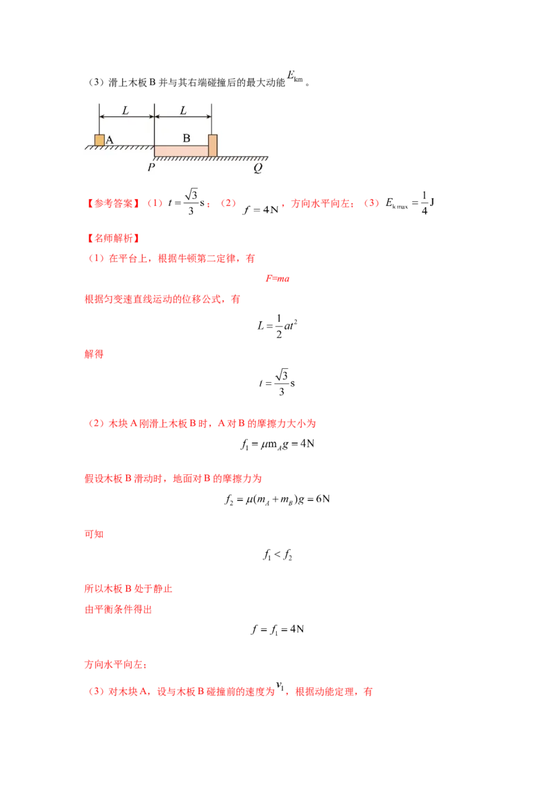 专题19.滑块木板模型（解析版）--2023高考二轮复习_4.2025物理总复习_2023年新高复习资料_二轮复习_2023年高考物理二轮复习二十五专题精练287608825_专题19滑块木板模型