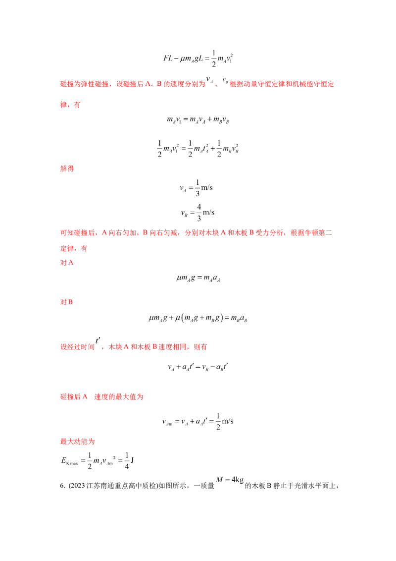 专题19.滑块木板模型（解析版）--2023高考二轮复习_4.2025物理总复习_2023年新高复习资料_二轮复习_2023年高考物理二轮复习二十五专题精练287608825_专题19滑块木板模型