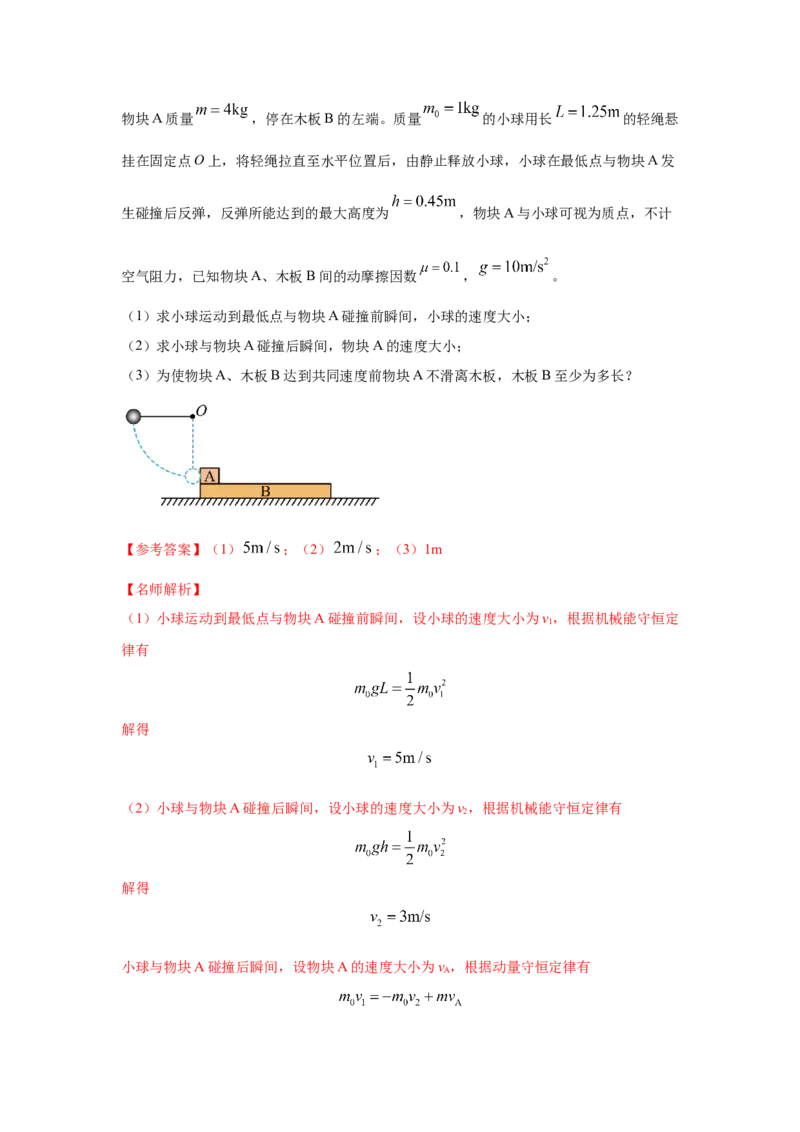 专题19.滑块木板模型（解析版）--2023高考二轮复习_4.2025物理总复习_2023年新高复习资料_二轮复习_2023年高考物理二轮复习二十五专题精练287608825_专题19滑块木板模型