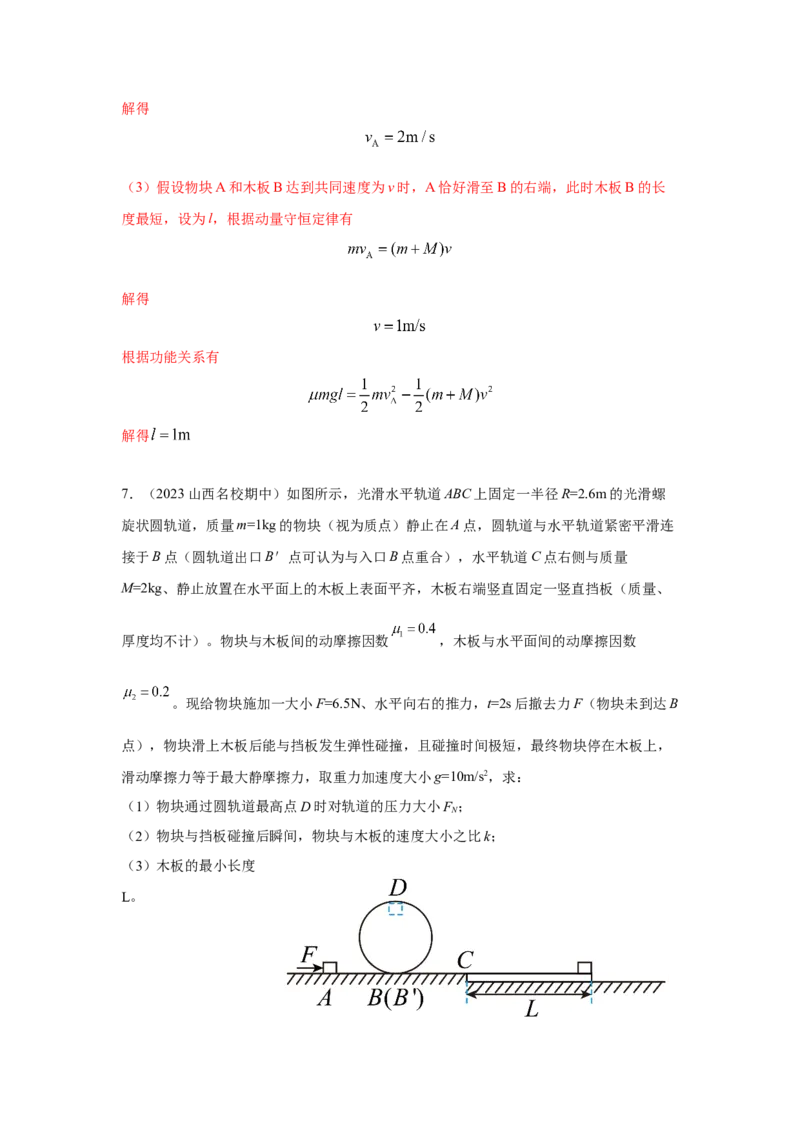 专题19.滑块木板模型（解析版）--2023高考二轮复习_4.2025物理总复习_2023年新高复习资料_二轮复习_2023年高考物理二轮复习二十五专题精练287608825_专题19滑块木板模型