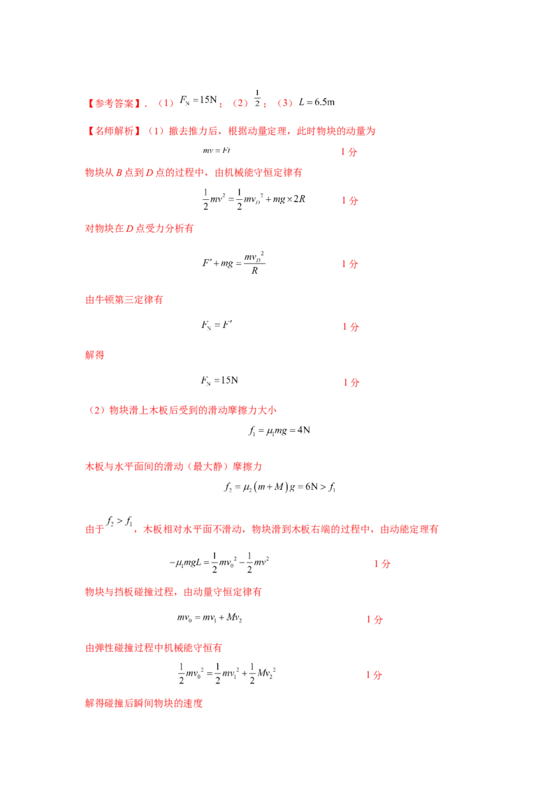 专题19.滑块木板模型（解析版）--2023高考二轮复习_4.2025物理总复习_2023年新高复习资料_二轮复习_2023年高考物理二轮复习二十五专题精练287608825_专题19滑块木板模型